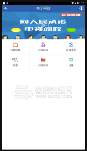 南宁问政免费版(新闻资讯app) v1.3.0 安卓版