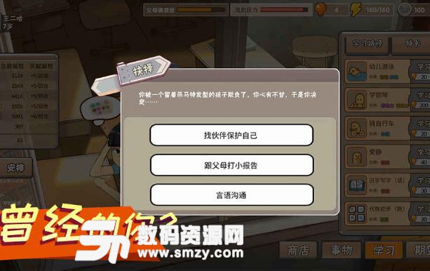 中国式家长最新版(休闲益智手游) v2.3 安卓版