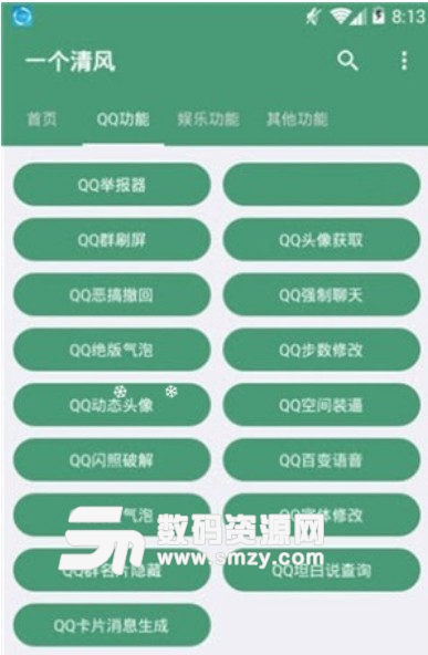 一个清风手机版(QQ各种辅助大合集) v1.3 安卓版