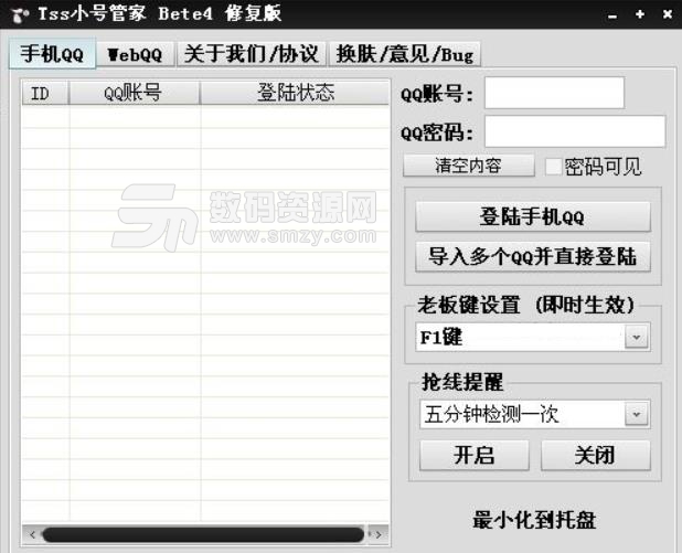 Tss小号管家免费版