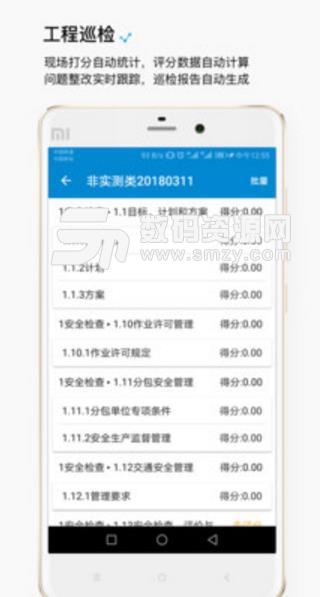 智建云工程免费APP(工程进度监测) v1.6.2 安卓版