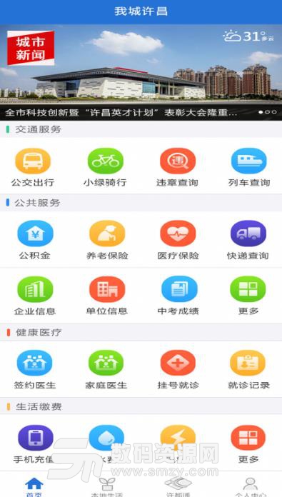 我城许昌最新版(掌上生活管理平台) v1.5.9 安卓版