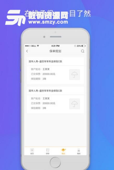 如来保app最新版(完美的保险营销方案) v1.6 安卓版