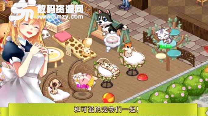 我的宠物公园手机版(My Pet Village) v2.6.0 安卓版