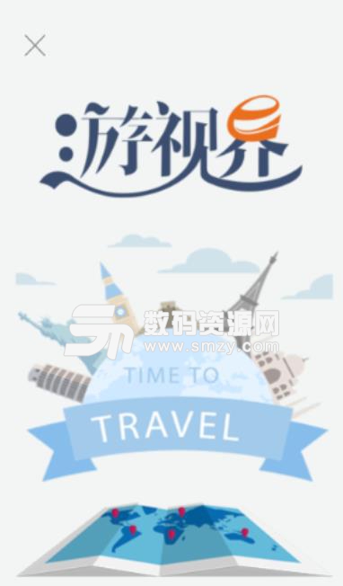 游视界app(专注国内旅游) v2.7 安卓版