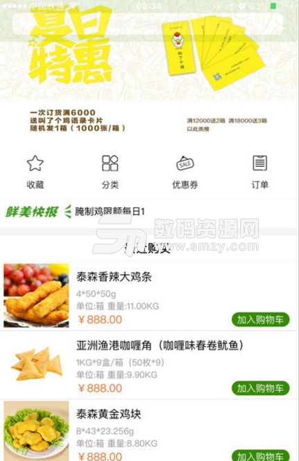 鲜速送手机版(食材物流速送app) v1.9.14 安卓正式版