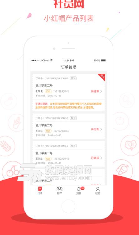 社员小红帽APP安卓版(农产品订单管理办公软件) v5.5.0 手机版