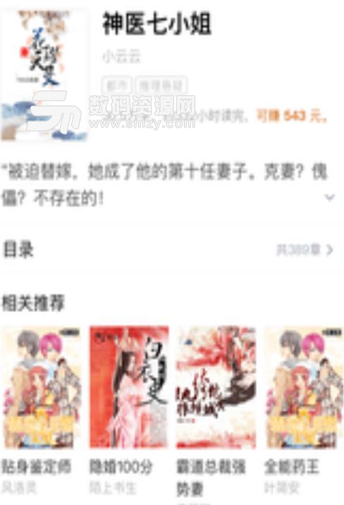 羊驼小说app安卓版(正版小说免费看) v1.2 手机版
