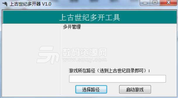 上古世纪多开器免费版