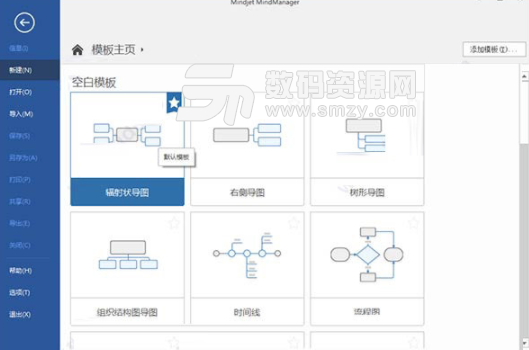 Mindjet MindManager 2019中文版图片