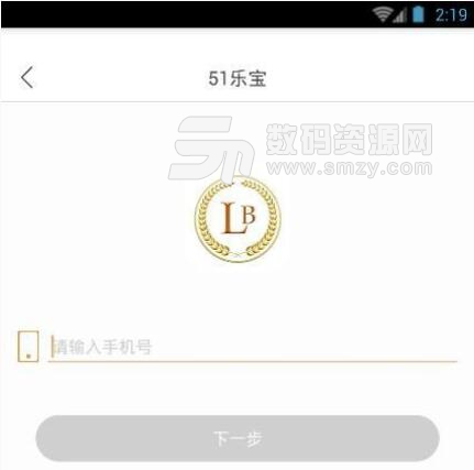 51乐宝安卓最新版(手机贷款不用服务密码) v1.3.0 正式版