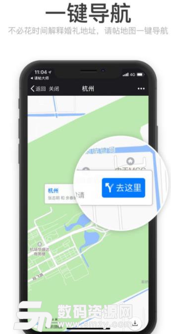 请帖大师app苹果版(婚礼请柬制作) v1.2 ios手机版