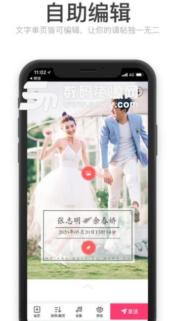 请帖大师app苹果版(婚礼请柬制作) v1.2 ios手机版