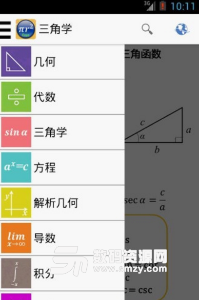 数学公式大汇编app(Math Formulary) v1.9 安卓手机版