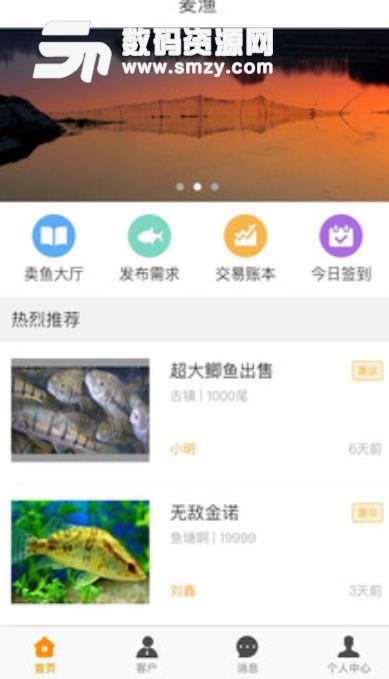 麦好渔安卓版app(海量水产品货源信息) v1.3 手机最新版