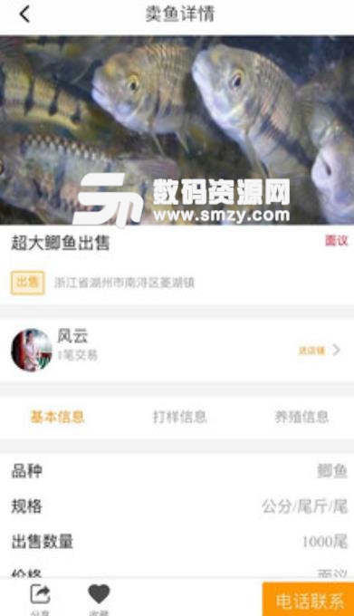 麦好渔安卓版app(海量水产品货源信息) v1.3 手机最新版