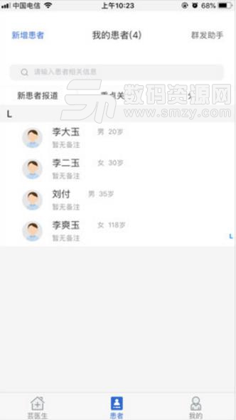 芸医生医护端APP(医疗健康服务) v1.2.1 安卓版