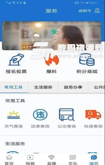 明珠思南手机app(本地资讯信息阅读) v1.0.0 安卓版