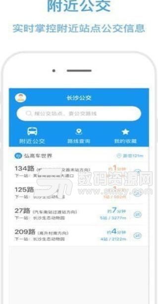 星城公交ios版(长沙出行) v1.0 苹果版