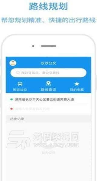 星城公交ios版(长沙出行) v1.0 苹果版