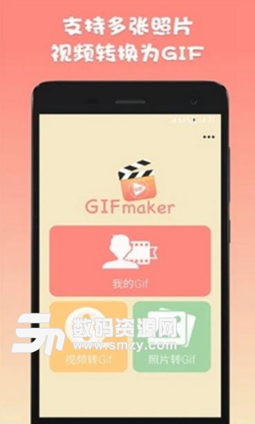 Gif Maker最新安卓版(快速将图片生成GIF) v1.26 免费版