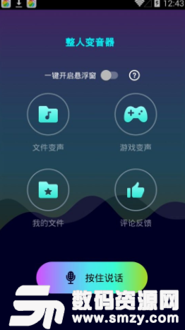 整人变音器app安卓版(手机变声软件) v1.0 手机版