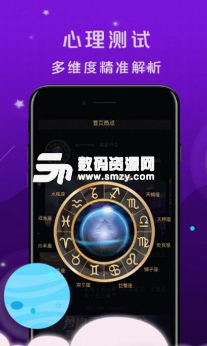 亚美游星座app安卓版(占卜星座运势) v1.2 免费版