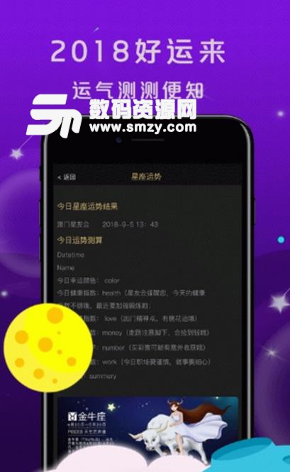 亚美游星座app安卓版(占卜星座运势) v1.2 免费版