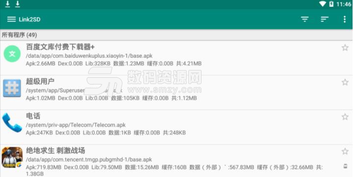 Link2SD Plus中文增强版(应用程序管理器) v4.5.4 安卓吾爱版