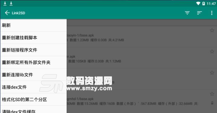 Link2SD Plus中文增强版(应用程序管理器) v4.5.4 安卓吾爱版