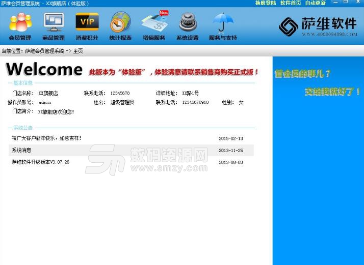 萨维会员管理系统正式版