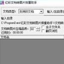 亿彩文档转图片排重助手