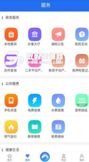 太和政前方app手机版(政务服务平台) v1.2 安卓版