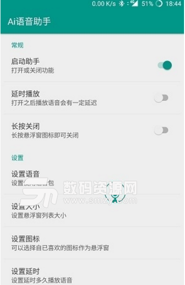 Ai语音助手安卓版(多种吃鸡语音包) v2.13 正式版