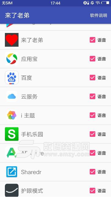 来了老弟app(趣味闪屏) v1.3 安卓版