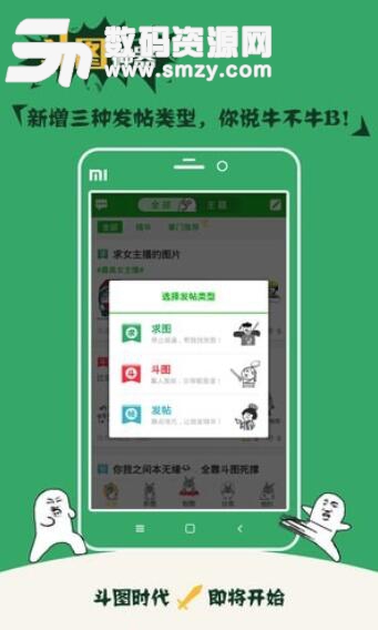 斗图大会安卓app(好玩斗图表情制作) v1.1.1 最新版