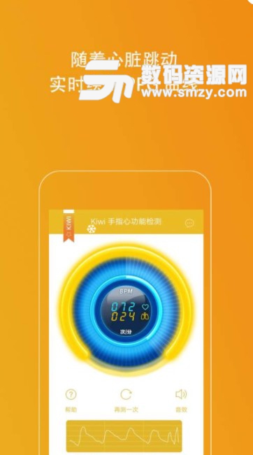 Kiwi手指心率检测仪安卓版(无需外设仪器) v1.0.6
