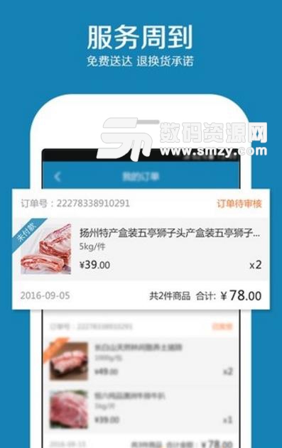 冻品汇app官方版(速冻食品购物商城) v2.12.0 手机版