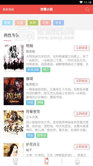 欢看小说安卓APP(手机小说阅读神器) v3.5.7 最新版