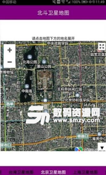 北斗卫星地图APP(导航服务软件) v4 安卓版