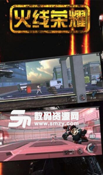 火线荣耀手机游戏(横版射击玩法) v1.0.1 android版