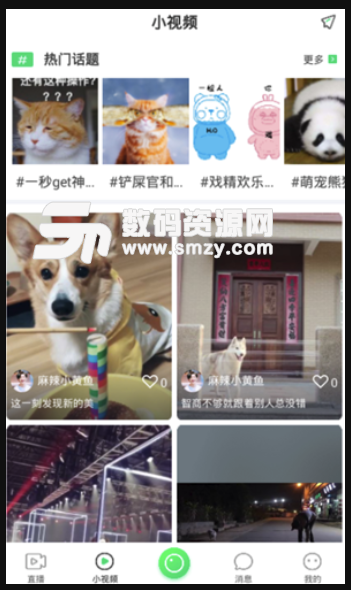 网红四川安卓版(便民生活服务app) v1.2 手机版