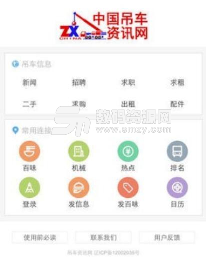 吊车资讯安卓最新版(中国吊车资讯网) v1.3 正式版