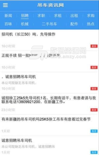 吊车资讯安卓最新版(中国吊车资讯网) v1.3 正式版