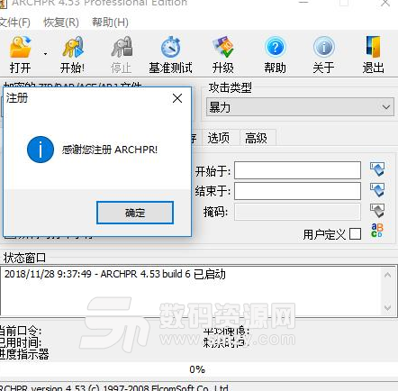 Advanced Archive Password Recovery完美版截图