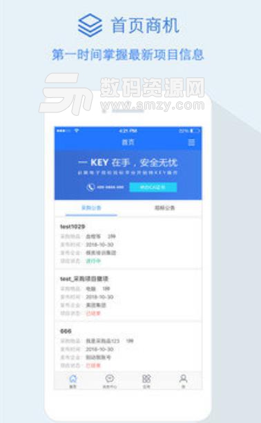 隆道云app(招标采购) v1.1 安卓版