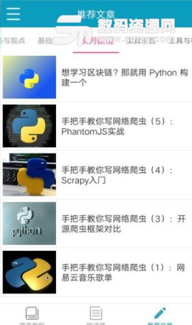 python利器app(python语言学习) v3.3 安卓版
