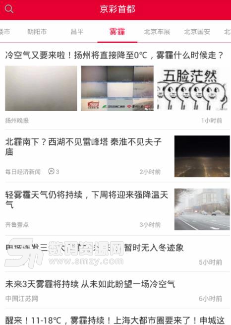 京彩首都APP最新版(收看北京新闻) v1.1 安卓版