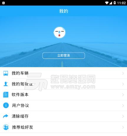 宁夏高速安卓版(宁夏高速APP) v0.10 最新版