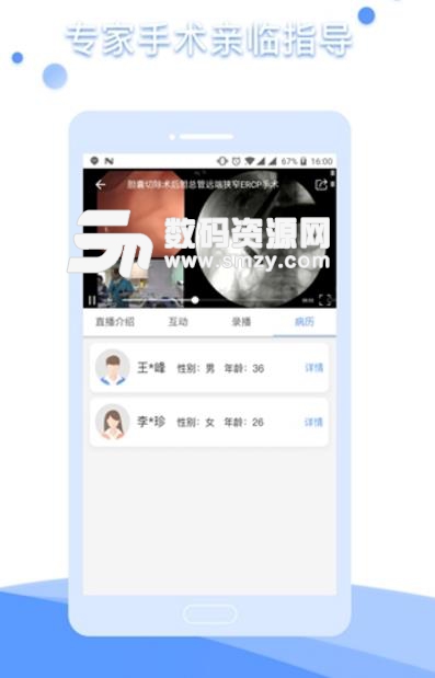 医生通app最新版(医生远程会诊平台) v1.3 安卓版